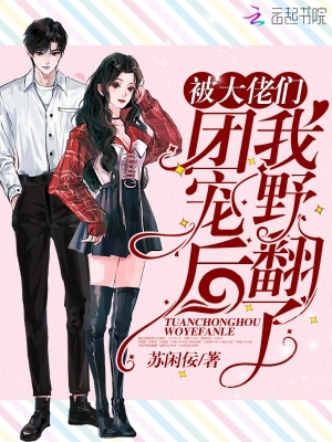 Sau Khi Được Các Đại Lão Cưng Chiều, Ta Hóa Điên Rồi