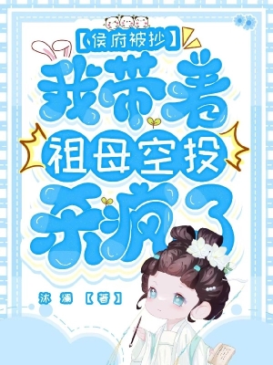 Sau khi Hầu phủ bị tịch thu, ta cùng tổ mẫu “thả hàng từ không trung” chém giết điên cuồng