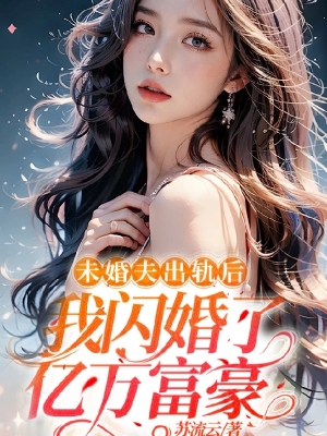 Sau Khi Hôn Phu Phản Bội, Ta Chớp Nhoáng Kết Hôn Với Tổng Tài Tỷ Phú