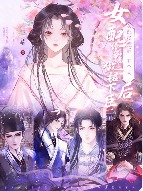 Sau Khi Nữ Phụ Buông Xuôi, Năm Vị Đại Lão Tranh Nhau Làm Bầy Tôi Dưới Váy