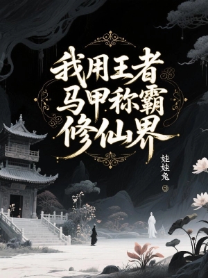  Ta Dùng Mã Giáp Vương Giả Xưng Bá Tu Tiên Giới