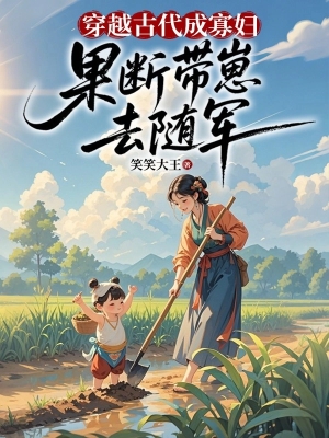 Ta Là Góa Phụ Điên: Mang Theo Không Gian Đến Doanh Trại