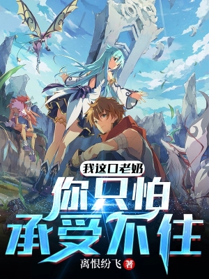 Ta Ngụm Này Lão Nãi Ngươi Chỉ Sợ Không Chịu Nổi!