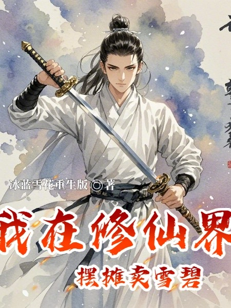 Ta Ở Tu Tiên Giới Bày Sạp Bán Tuyết Bích