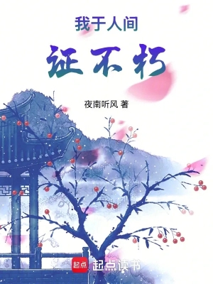 Ta Tại Thế Gian Chứng Bất Diệt