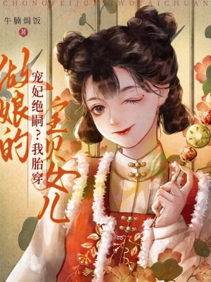 Ta Xuyên Thai Thành Bảo Bối Con Gái Của Mẫu Phi