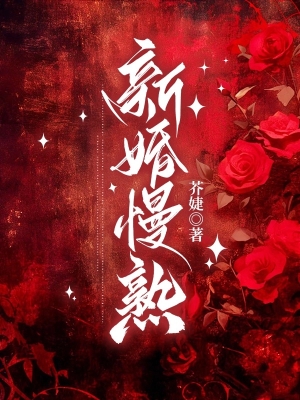 Tân Hôn Chậm Ấm