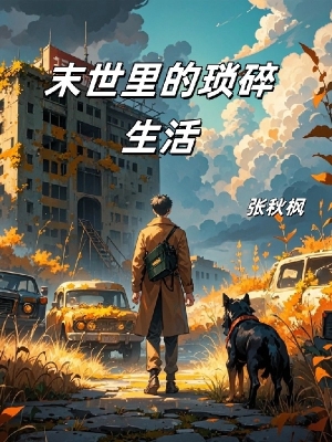 Tận Thế: Bắt Đầu Hoang Dã Cầu Sinh