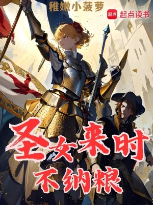 Thánh Nữ Lúc Đến Không Nạp Lương