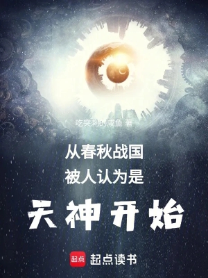 Theo Xuân Thu Chiến Quốc Bị Người Cho Rằng Là Thiên Thần Bắt Đầu