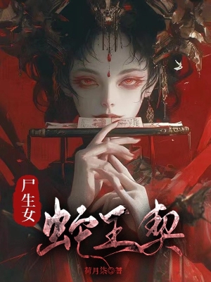 Thi Sinh Nữ, Xà Vương Khế