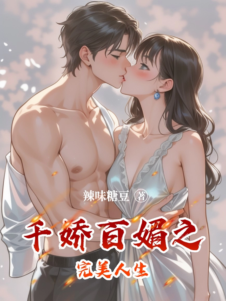 Thiên Kiều Bá Mị: Cuộc Đời Hoàn Mỹ