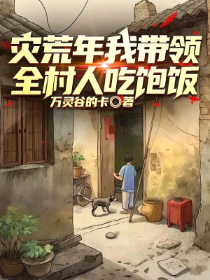 Thiên Tai Năm Ta Dẫn Đầu Người Cả Thôn Ăn Cơm No