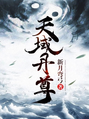 Thiên Vực Đan Tôn