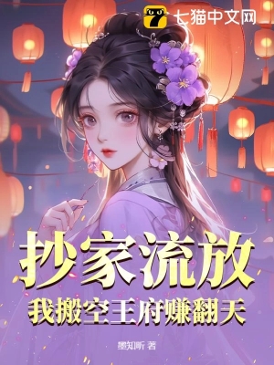 Tịch Biên Lưu Đày: Ta Vét Sạch Vương Phủ Kiếm Bộn Tiền