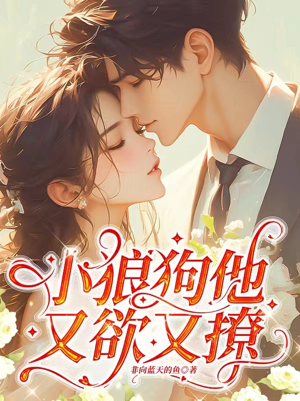 Tiểu Lang Cẩu Vừa Quyến Rũ Lại Biết Cách Trêu Chọc