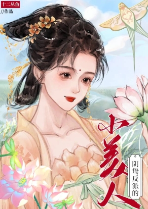 Tiểu Mỹ Nhân Của Phản Diện Bệnh Kiều