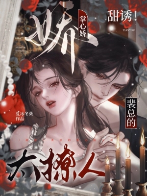 Tiểu Yêu Tinh Thuần Dục: Bùi Tổng Cấm Dục Cũng Phải Phá Giới