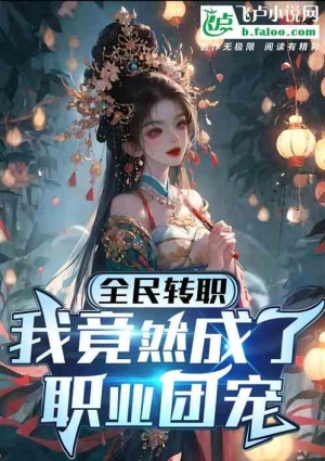 Toàn Dân Chuyển Chức: Ta Vậy Mà Trở Thành Nghề Nghiệp Đoàn Sủng