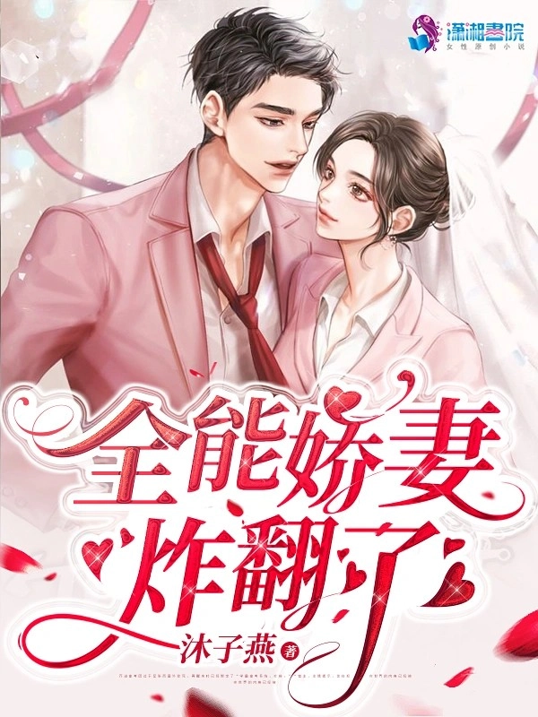 Toàn Năng Vợ Yêu: Chinh Phục Tổng Tài Lạnh Lùng