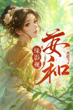 Tổng Ảnh Thị: An Tri