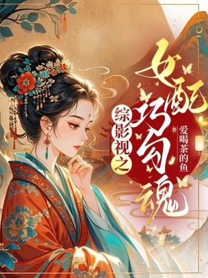 Tổng Ảnh Thị: Nữ Phụ Khéo Câu Hồn