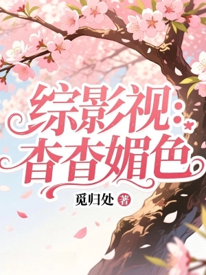 Tổng Ảnh Thị: Yểu Yểu Mị Sắc