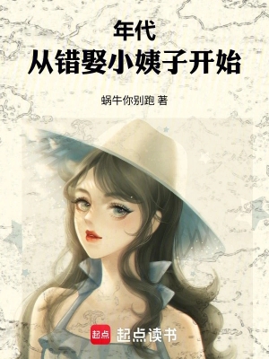 Trở Lại 88: Từ Cưới Tiểu Di Tử Bắt Đầu