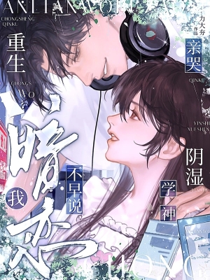 Trọng Sinh Thầm Mến: Hóa Ra Học Thần Yêu Tôi Như Mạng