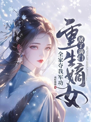 Trọng Sinh Trả Thù Gia Tộc Vì Cướp Công Quân Của Ta