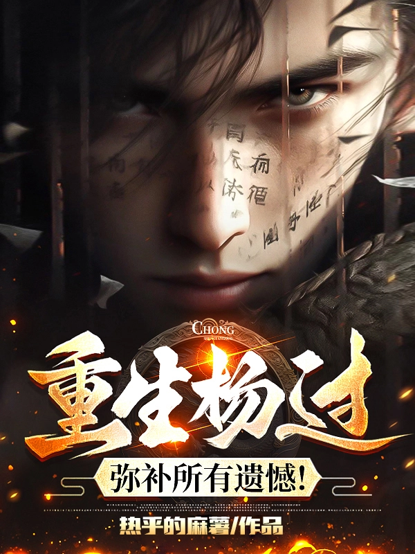 Trùng Sinh Dương Quá: Đền Bù Tất Cả Tiếc Nuối!