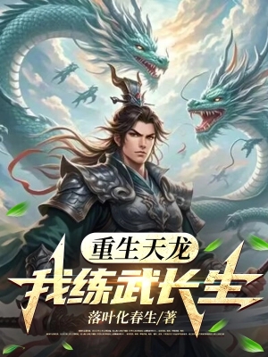 Trùng Sinh Thiên Long: Ta Luyện Võ Trường Sinh