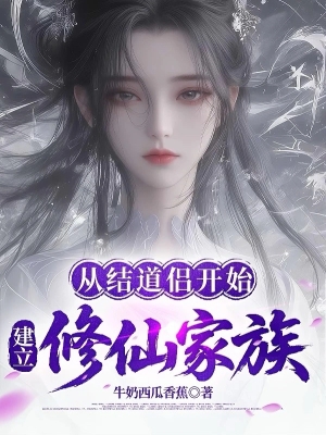 Từ Kết Đạo Lữ Bắt Đầu Thành Lập Tu Tiên Gia Tộc