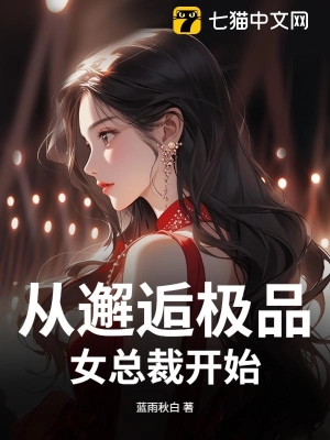 Từ Khi Gặp Gỡ Nữ Tổng Tài Tuyệt Sắc