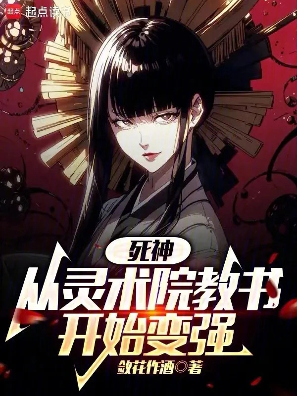 Tử Thần: Từ Linh Thuật Viện Giáo Sách Bắt Đầu Mạnh Lên