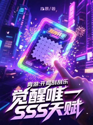 Từ Xoát Thẻ Bắt Đầu, Thức Tỉnh Duy Nhất Sss Thiên Phú