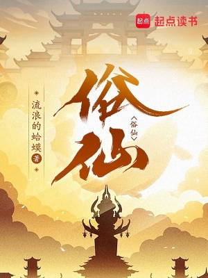 Tục Tiên