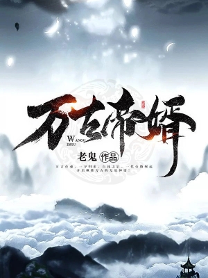 Vạn Cổ Đế Tế
