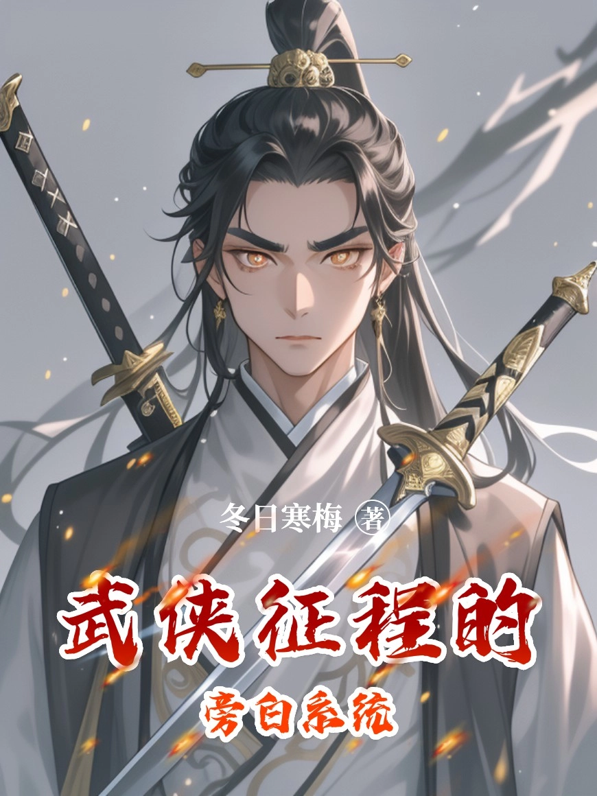 Võ Hiệp Hành Trình Lời Bộc Bạch Hệ Thống