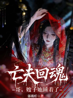 Vong Phu Hồi Hồn: Chú Em Chồng Đừng Làm Bậy