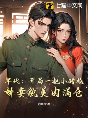 Vừa Xuyên Đã Có Súng, Vợ Hiền Cùng Kho Lương Đầy Ắp