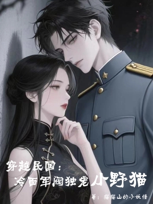 Xuyên Không Về Dân Quốc: Quân Phiệt Mặt Lạnh Độc Sủng Mèo Hoang Nhỏ