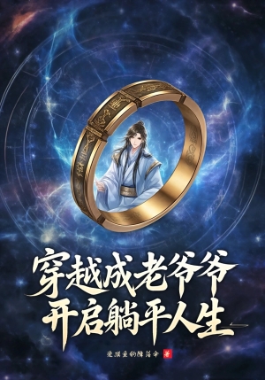 Xuyên Qua Thành Lão Gia Gia, Mở Ra Nằm Ngửa Nhân Sinh