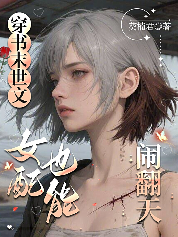 Xuyên Sách Mạt Thế: Hệ Thống Bắt Ta Quất Nam Chính Mới Cho Quà