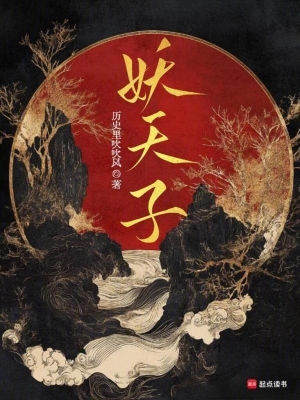 Yêu Thiên Tử